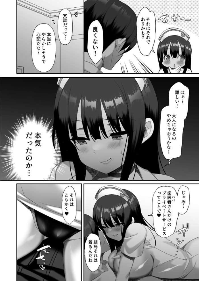 義娘(まゆ)は世界一可愛い!(3)【18禁】 alice16 サンプル画像