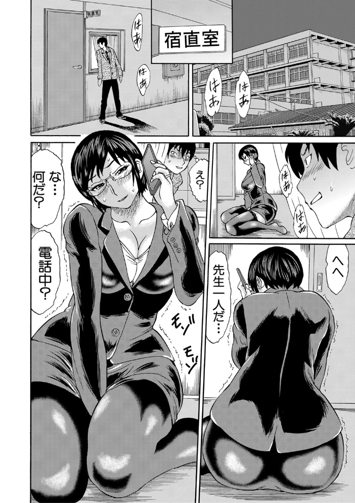 新婚女教師●す【1話試し読み付き】  はちの八八 MUJIN編集部 サンプル画像