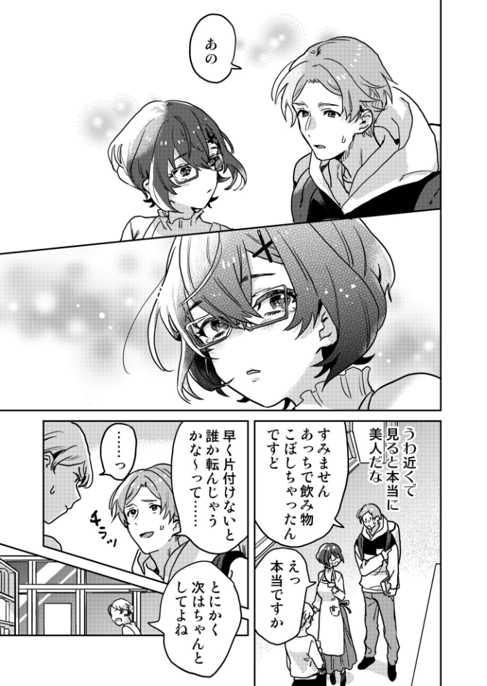 図書館お姉さんの潤い素肌〜カノジョじゃないのに奥までトロトロ溺愛SEX〜 【電子単行本】【デジタル特装版】  井上をんあ サンプル画像