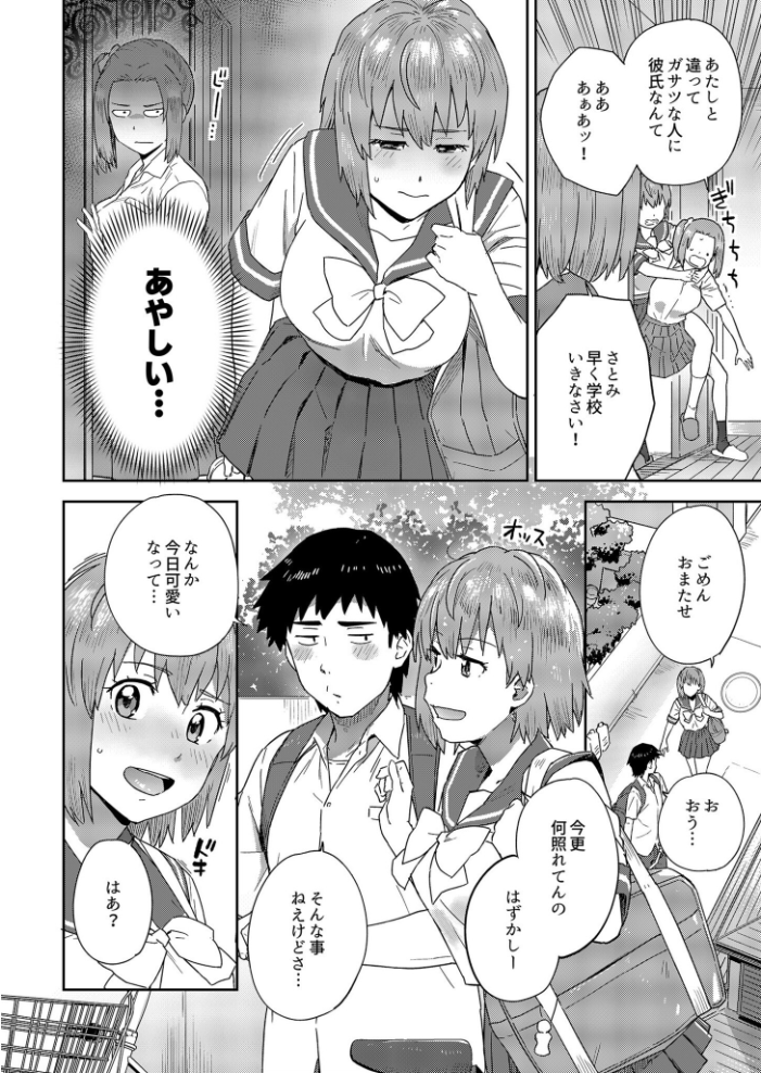 馴染みのセフレ(2)【18禁】 藤本いくら サンプル画像
