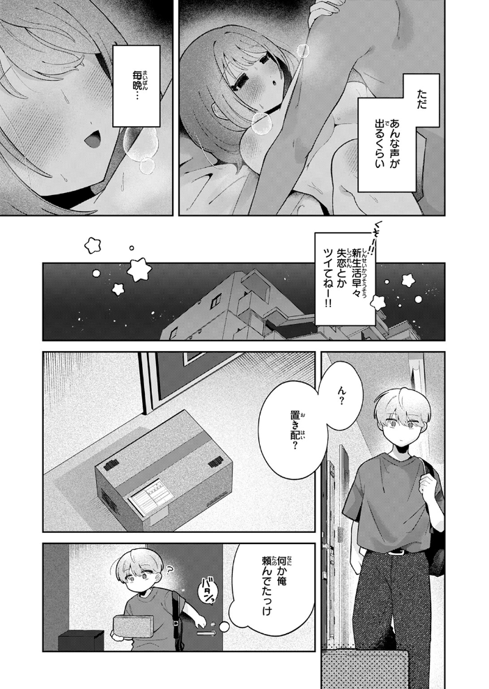 隣の秘密を開けたなら  鯖乃塩やき サンプル画像