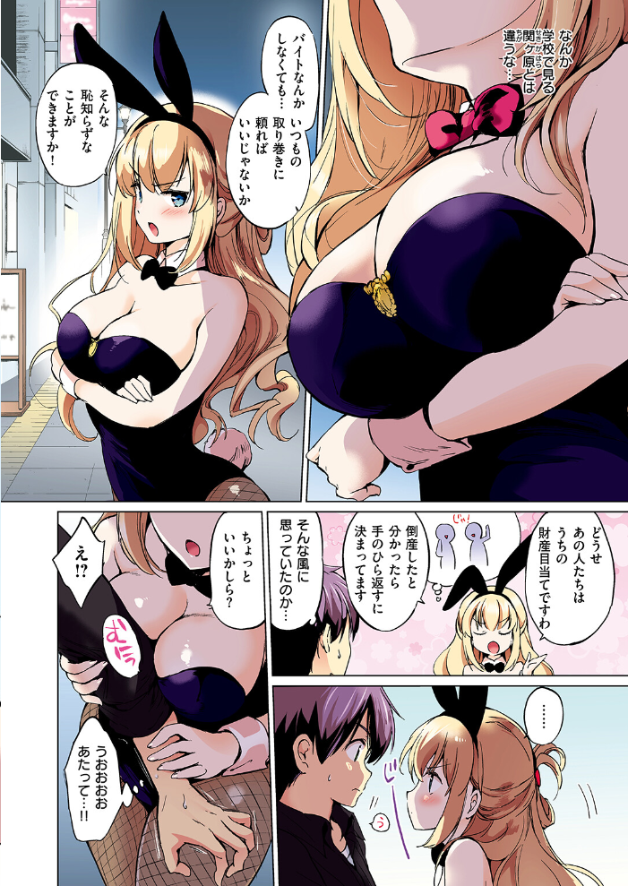 関ヶ原さんは隠したい【フルカラー完全版】【ボイスコミック付デジタル特装版】 つかこ サンプル画像