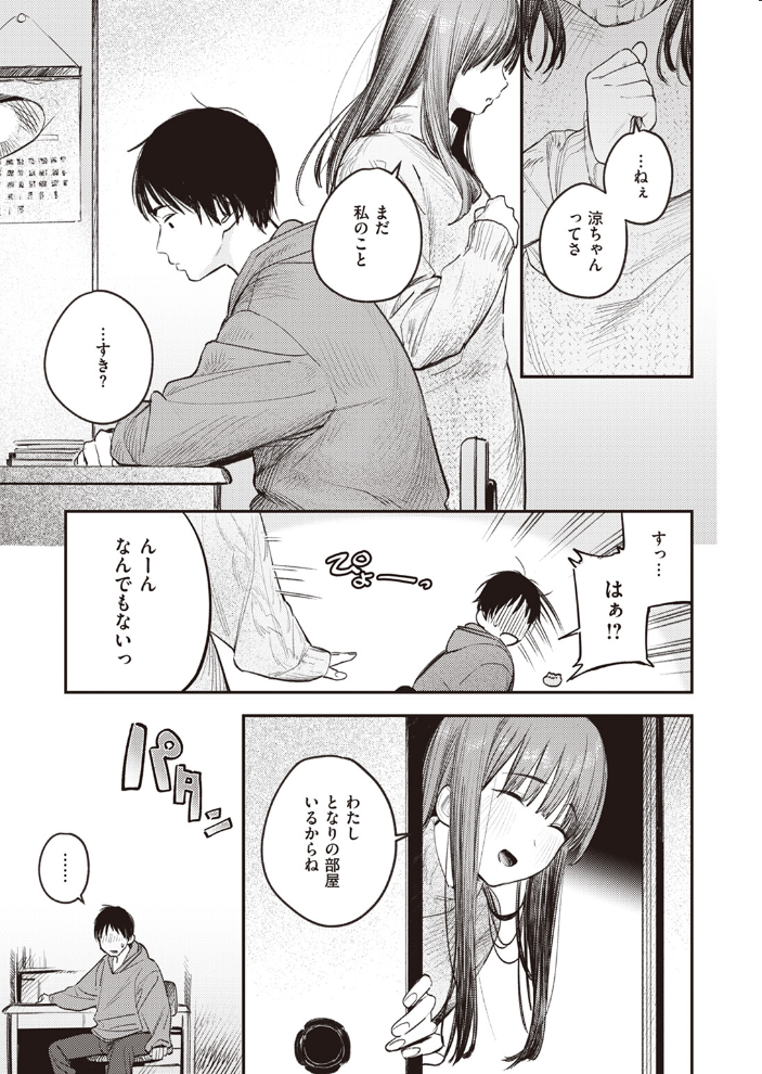 この雪がとけるまで  桃雲 サンプル画像