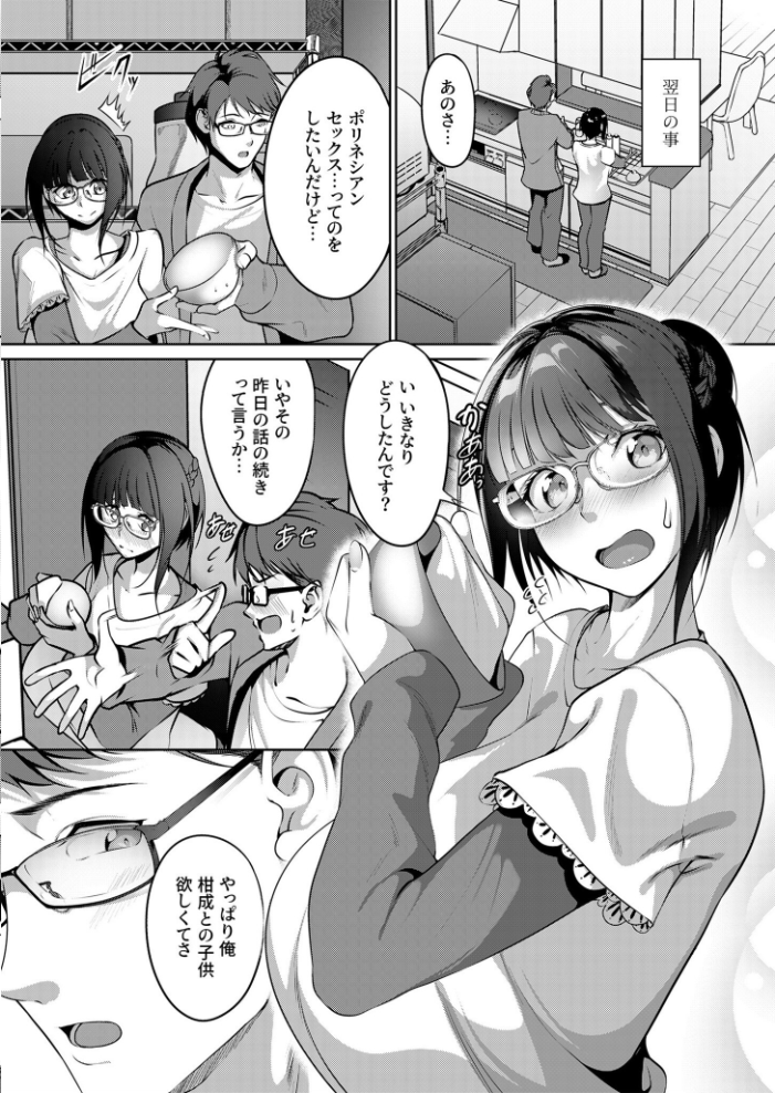 妊活ポリネシアンセックス〜〇日後に孕みたがる俺の妻〜【18禁】 みそおでん サンプル画像