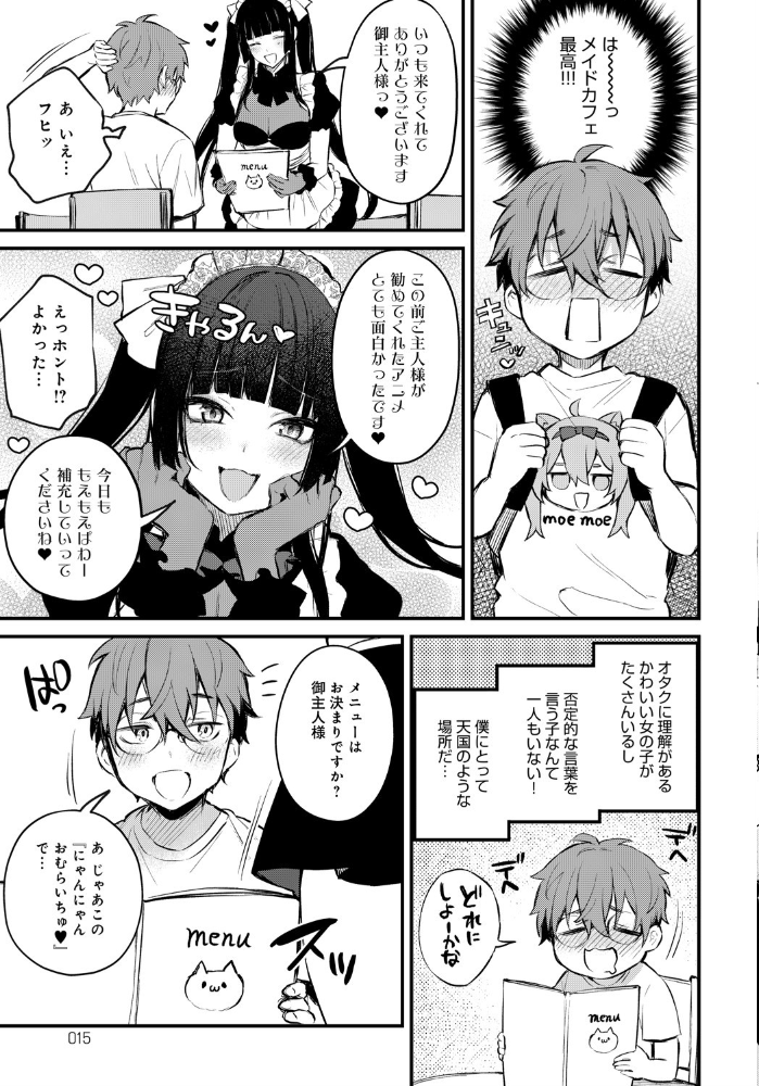 僕は梅田さんに逆らえない だにまる サンプル画像