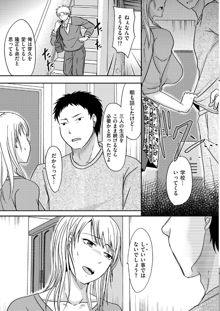 弟に見られた人妻は… 第二話 黒金さつき サンプル画像