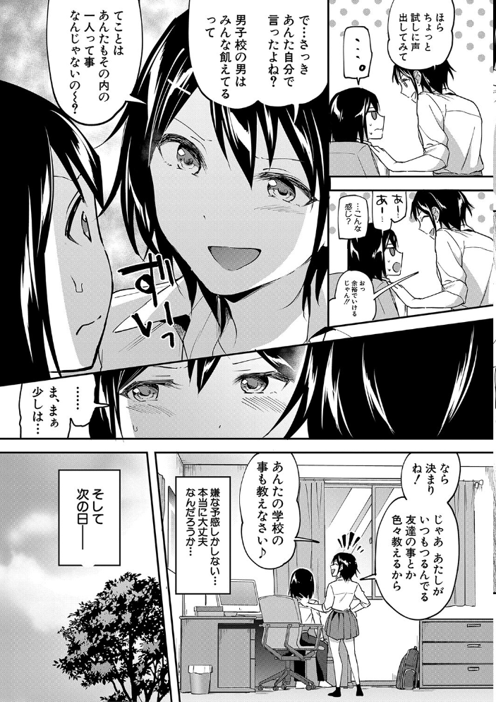 覚醒、痴女系ガールズ【1話試し読み付き】【FANZA限定特典】  九栗おいも MUJIN編集部 サンプル画像
