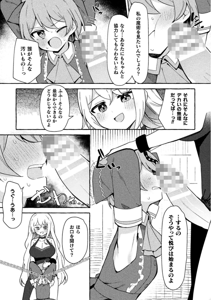 二次元コミックマガジン ふたなりお姉さんがなまいきメスガキちゃんをわからせちゃいますVol.2 ナポパス 火愚夜 やしろおさ はたおりべ一十八 メッシィ サンプル画像