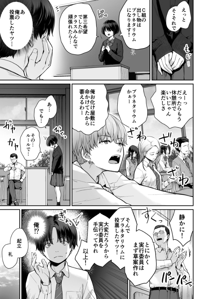 天の星はただの光 -俺だけがセックスできない教室-  紅村かる サンプル画像