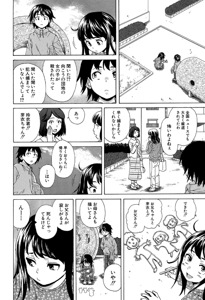 ふしだらな兄妹【1話立ち読み付き】 楓牙 MUJIN編集部 サンプル画像
