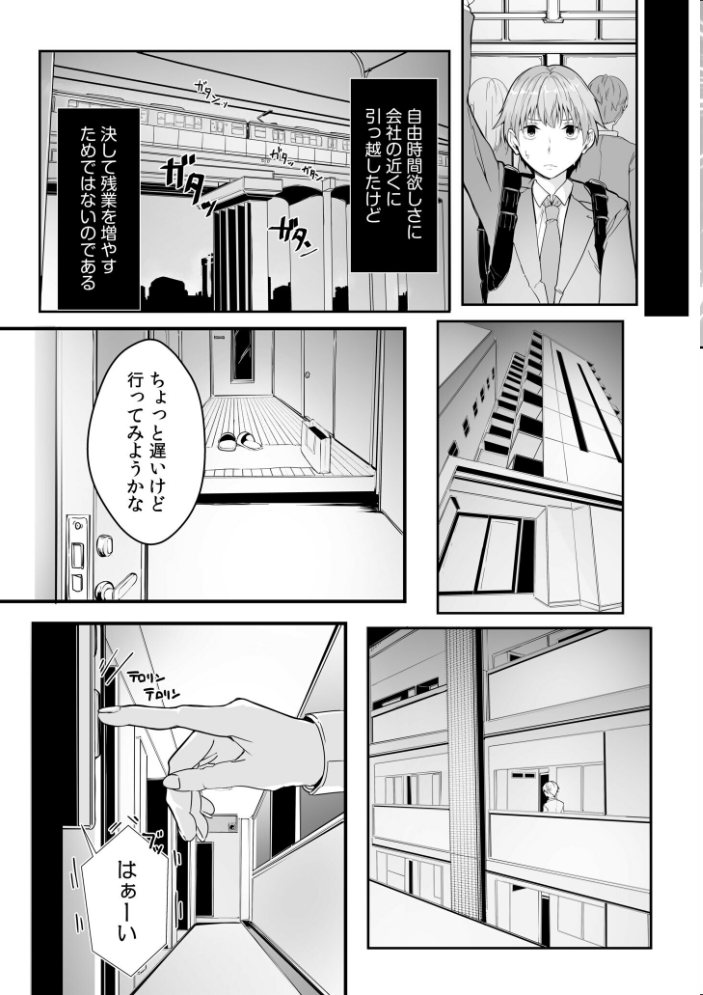 僕の女上司で、お隣さん。〜後戻りできない秘密のカンケイ〜【電子単行本】【通常版】  つまじょ サンプル画像
