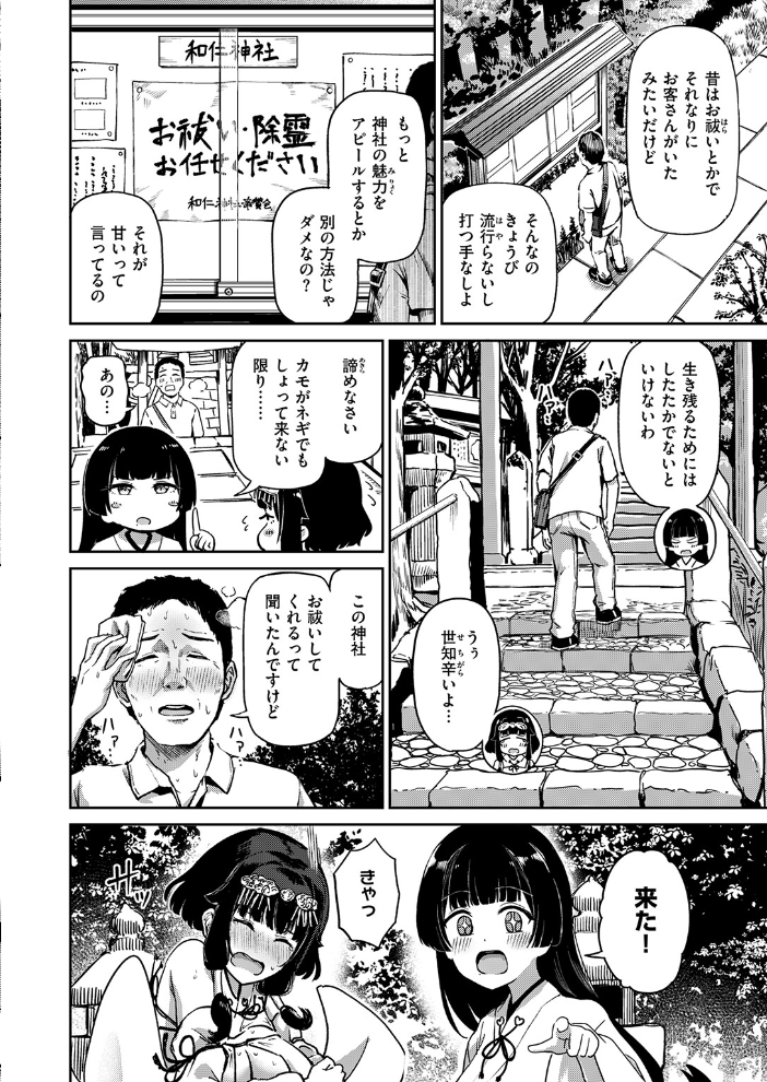 搾精神社 〜お祓い頼んだらめちゃくちゃ搾り取られた〜【hentai エロ漫画】 サンプル画像