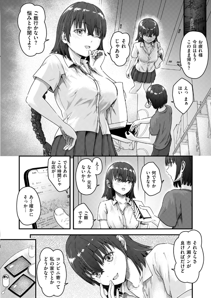 奥手なバイト君とゼロ距離店長【hentai エロ漫画】 サンプル画像