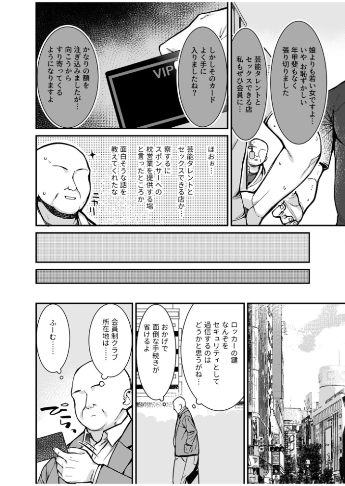 ウワサのVIPカード〜憧れのあの娘をヤりたい放題〜（1）【18禁】  たかとうすずのすけ サンプル画像