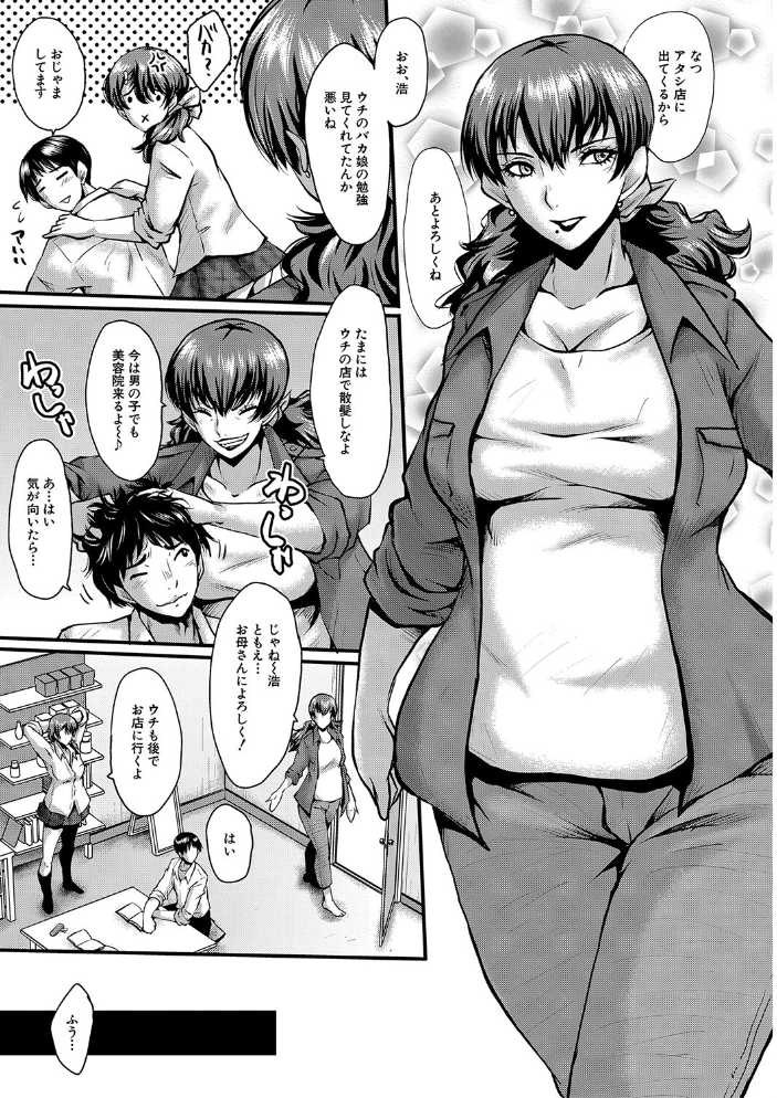 トモダチ、幼なじみも母さんも寝取られる【1話試し読み付き】 SINK MUJIN編集部 サンプル画像