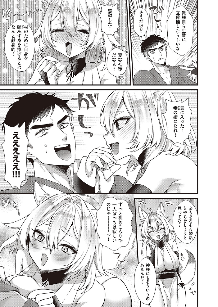 お狐様コンにちは 希咲のあ サンプル画像