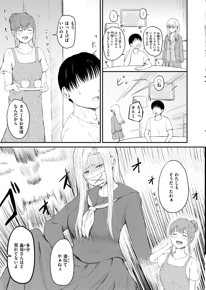 反抗期のクセに一人じゃ寝られない義妹の話 尾白白尾 サンプル画像
