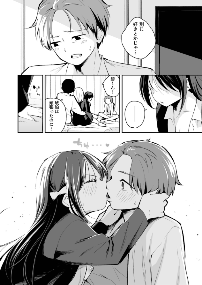 こいつを好きとか絶対ない！（3）【18禁】  はつやすみ サンプル画像