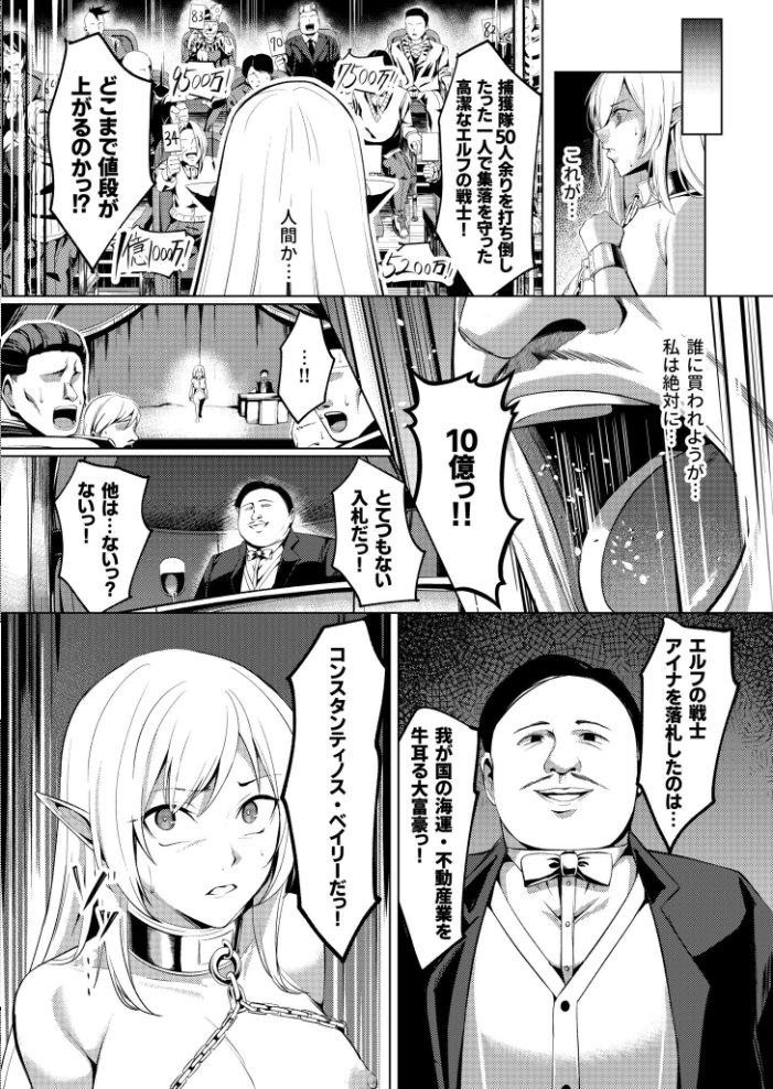 堕落の華（1）〜戦士アイナ調教編〜【18禁】  吉本 サンプル画像