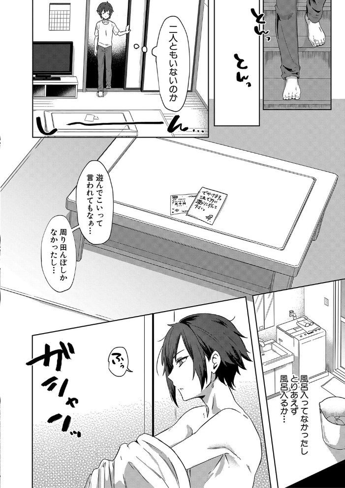 自堕落【1話試し読み付き】 中邑カフカ MUJIN編集部 サンプル画像