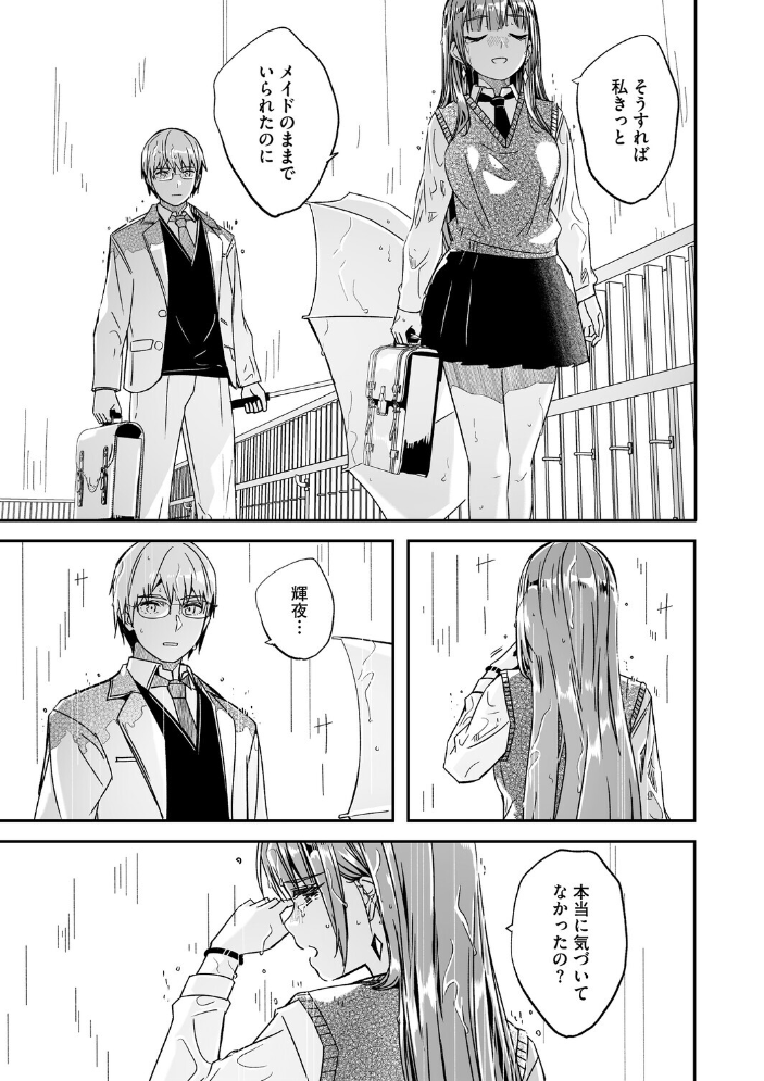 君は輝く月花のように 最終話 ぐすたふ サンプル画像