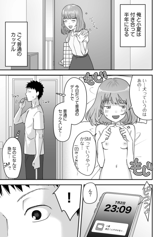 彼女のペットになりました(1)【hentai エロ漫画】 サンプル画像