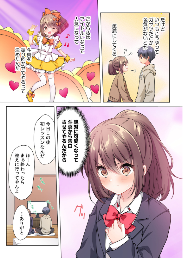 プロデューサーの命令はゼッタイです。〜いいなりアイドルの活動記録〜≪電子単行本≫ きすけくん サンプル画像