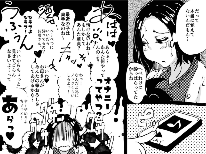 お母さんと僕(35)〜初めての近親相姦。息子との初夜にへべれけで挑んだお母さんの話。〜【hentai エロ漫画】 サンプル画像