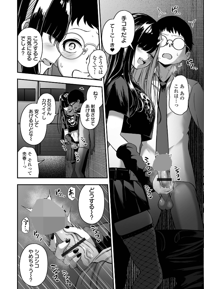 売りの女 単行本版 ヌカきゅーり 一水社編集部 サンプル画像
