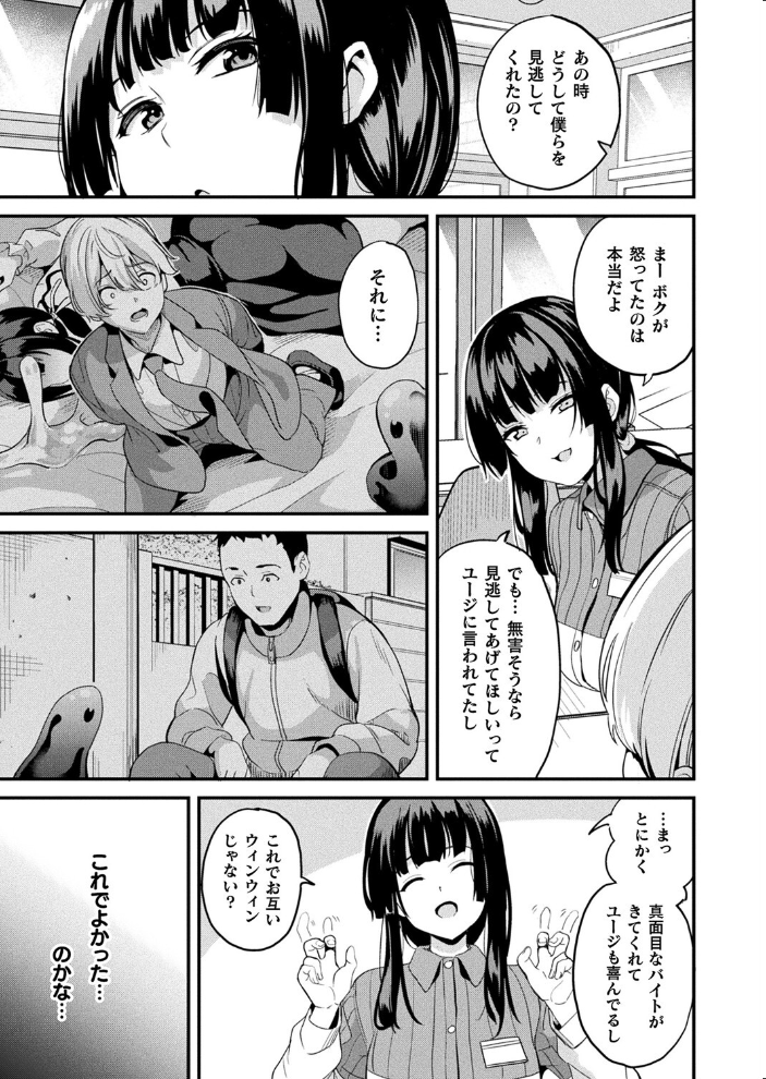 同居する粘液―2体目― 最終話【単話】 DATE サンプル画像