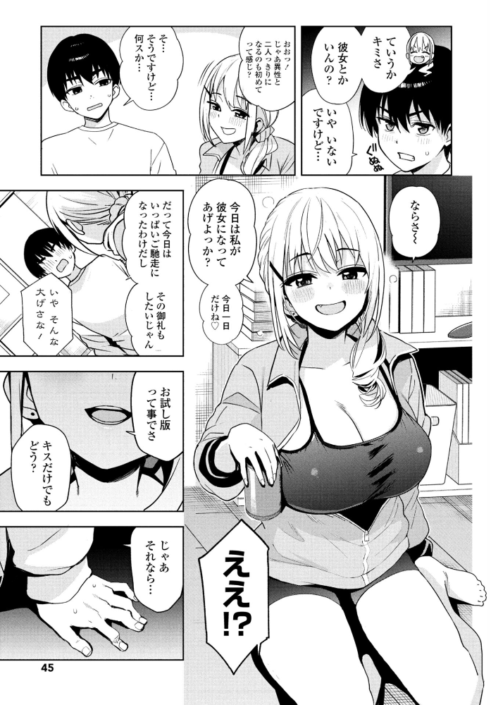 ただいまナマ配信中！！ 第1話  たまごろー サンプル画像