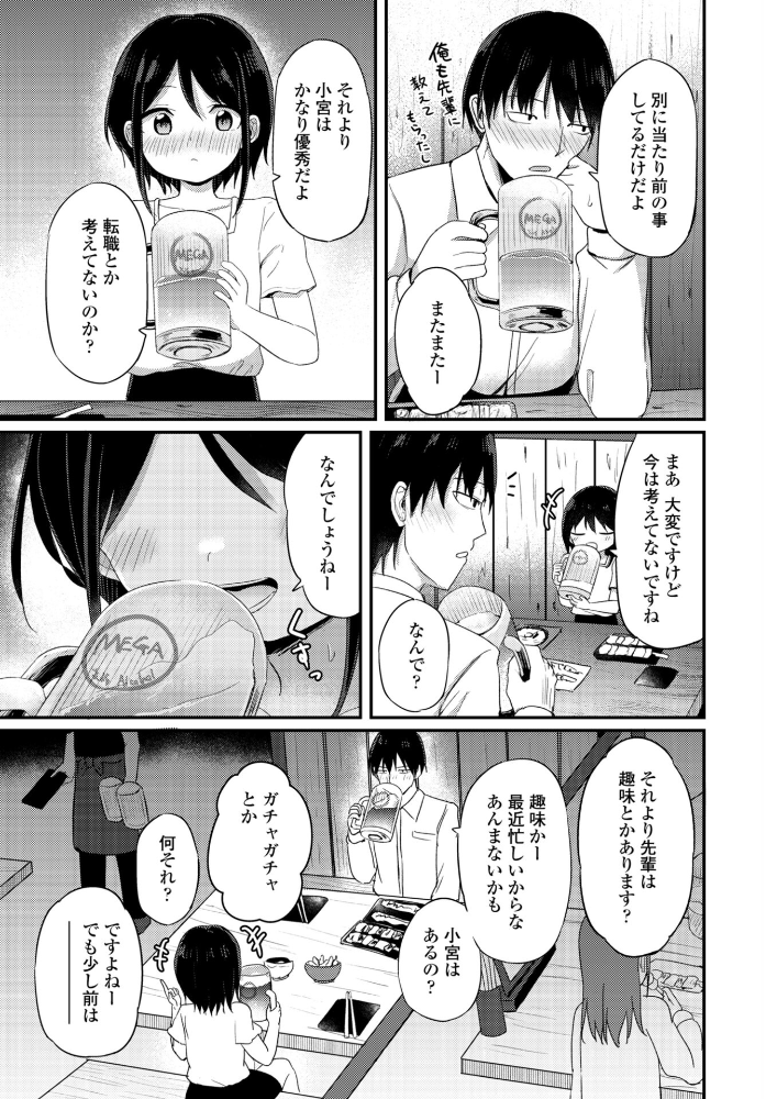 会社で一番小さい小宮さん  隣 サンプル画像