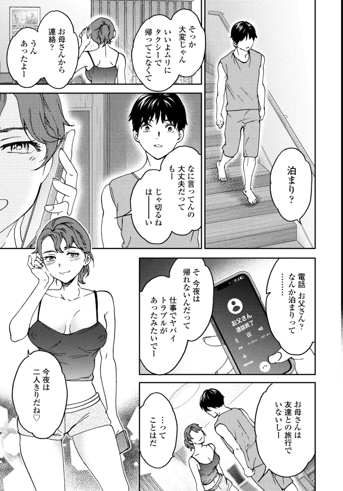 逃走失敗  Cuvie サンプル画像