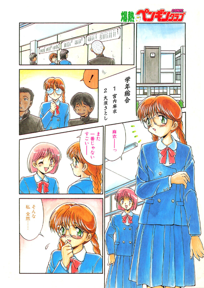 COMICペンギンクラブ1995年2月号  時緒翔 水ようかん 長谷部一成 飼葉駿 新体操会社 亜麻木硅 わたなべよしまさ 唯登詩樹 悠理愛 かわもりみさき ちゃたろー 上藤政樹 ひでSAN マイケル原腸 恋緒みなと サンプル画像