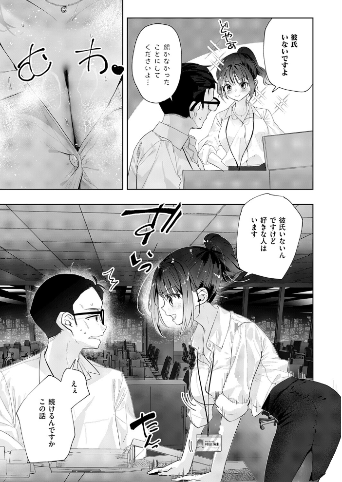 失恋リカバリー【hentai エロ漫画】 サンプル画像