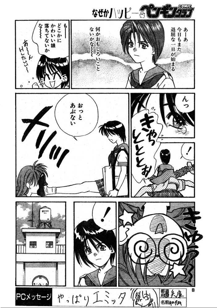 COMICペンギンクラブ1995年7月号  時緒翔 恋緒みなと 小鳥遊ありみ ちゃたろー 新体操会社 飼葉駿 まいなぁぼぉい わたなべよしまさ 天風光成 唯登詩樹 悠理愛 かわもりみさき 小邑紗希 ひでSAN マイケル原腸 サンプル画像