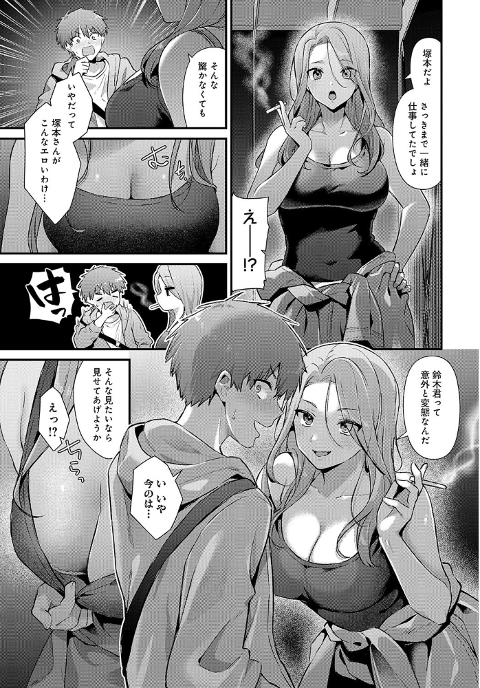 塚本さんの夜の顔  餅田こゆび サンプル画像