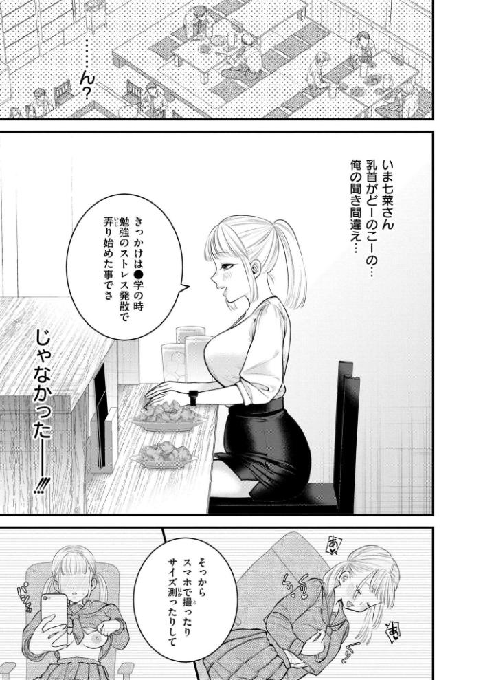 2.9cm タカハシルクナ COMIC快艶編集部 サンプル画像