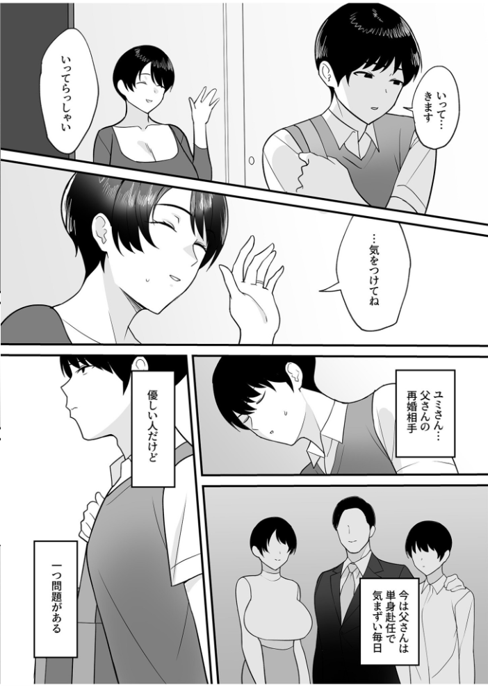 【電子単行本】義母さんは僕のモノ【18禁】  C級 サンプル画像