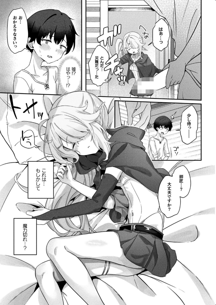 変わらぬ師匠に告白を【単話】 づす サンプル画像