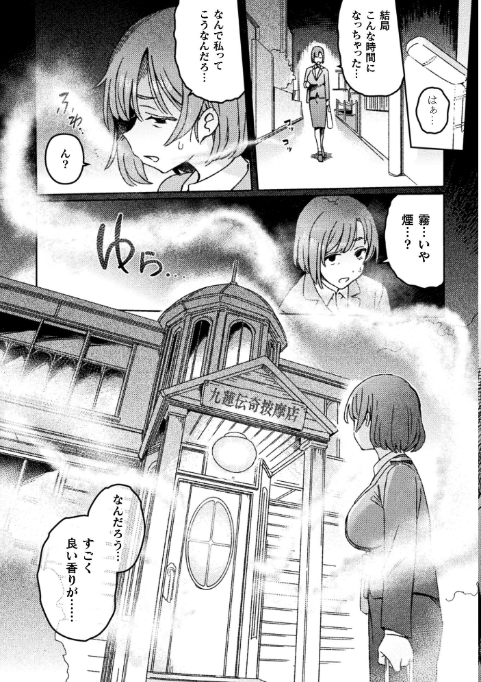 ふたなりデトックス 〜九蓮伝奇按摩店〜 第1話  モモの水道水 サンプル画像