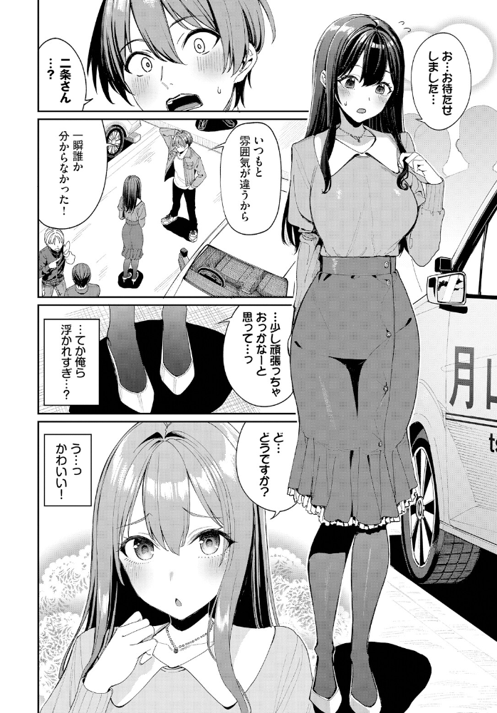 免許合宿で運命の出会いをしちゃった話 朝峰テル コミックバベル編集部 サンプル画像