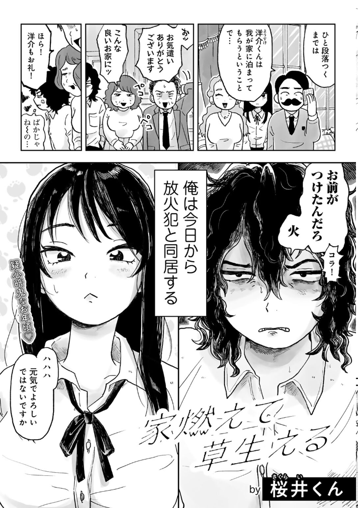 COMICキスハグ vol.6 7×2 エチピク マツモト 湯本寿々 伊藤九 桜井くん サンプル画像