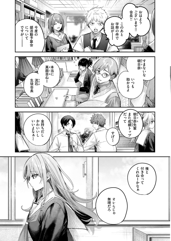 朝日奈さんは見てほしい  kakao サンプル画像
