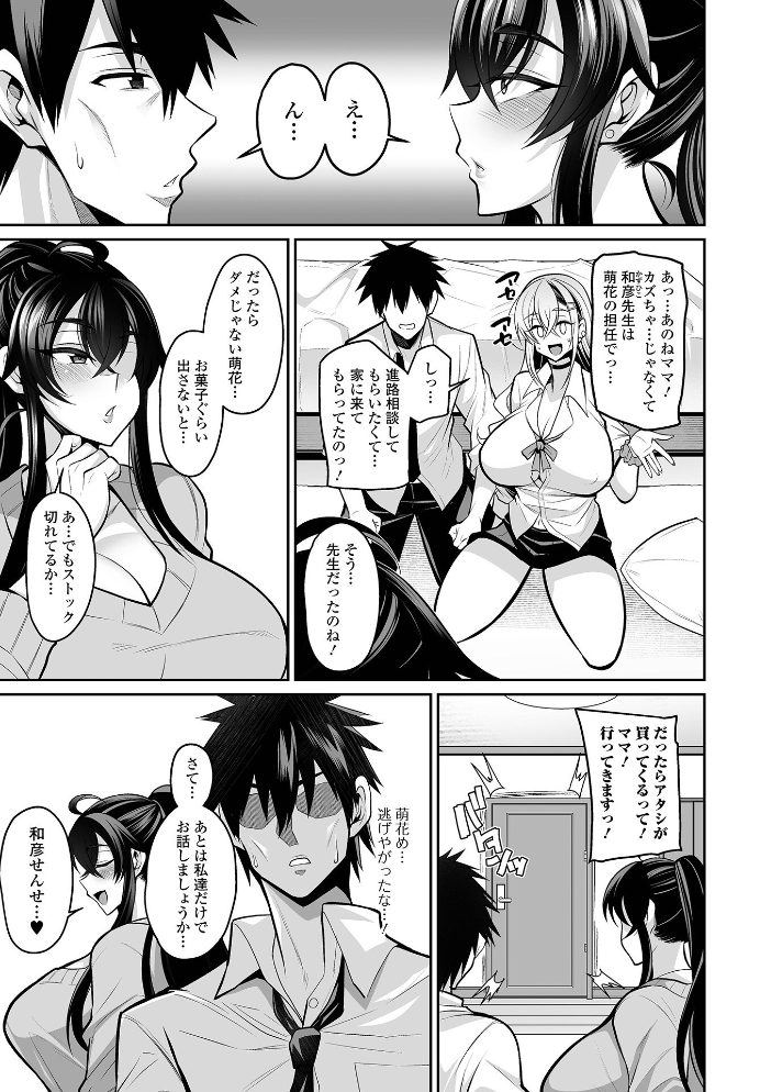 カノジョのママが元カノでした 仁志田メガネ 一水社編集部 サンプル画像