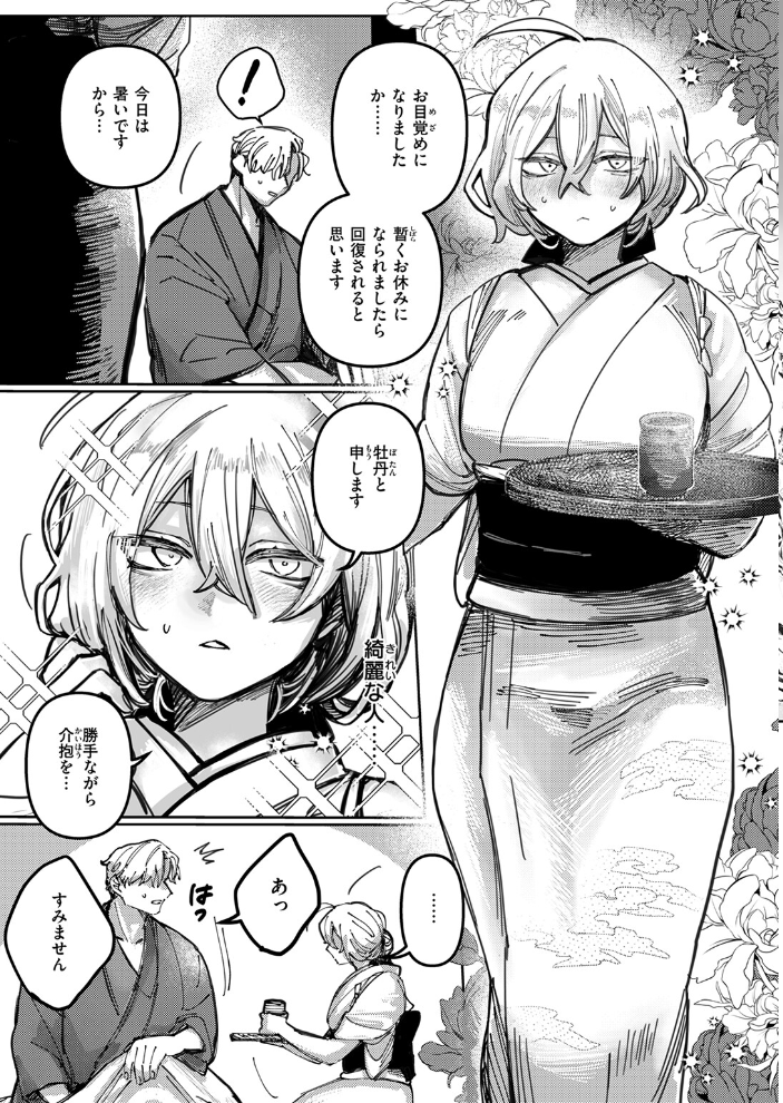 雪のように溶かして  日野ひもと サンプル画像