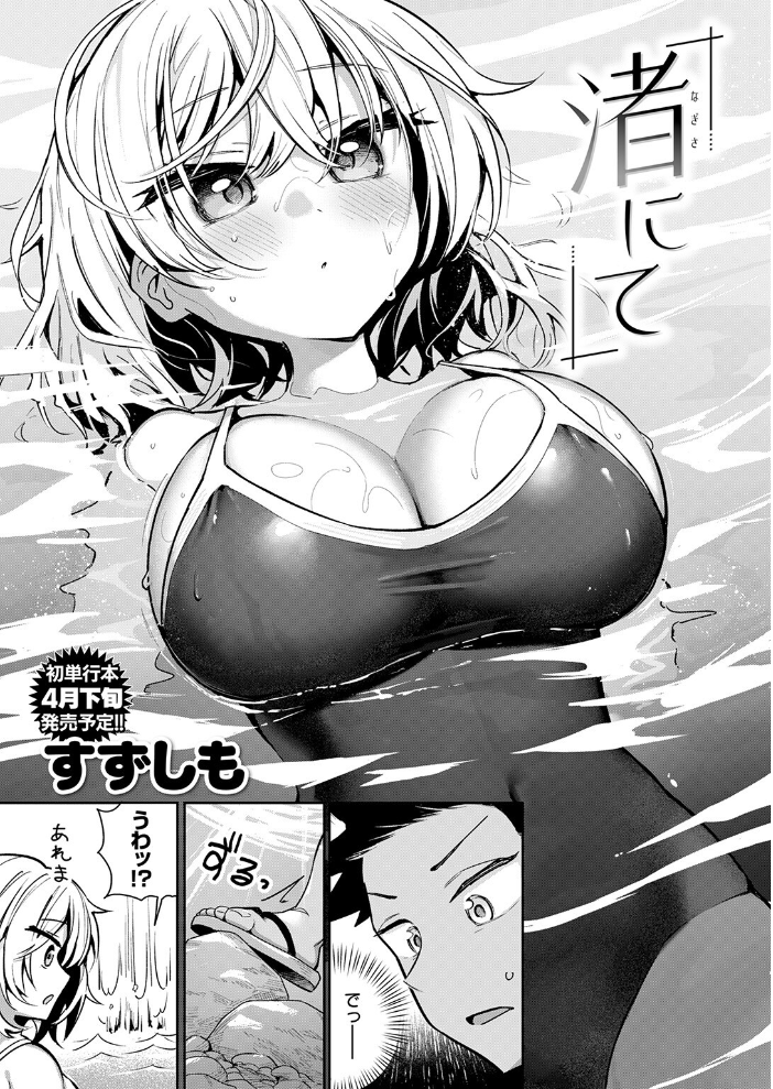 渚にて  すずしも サンプル画像