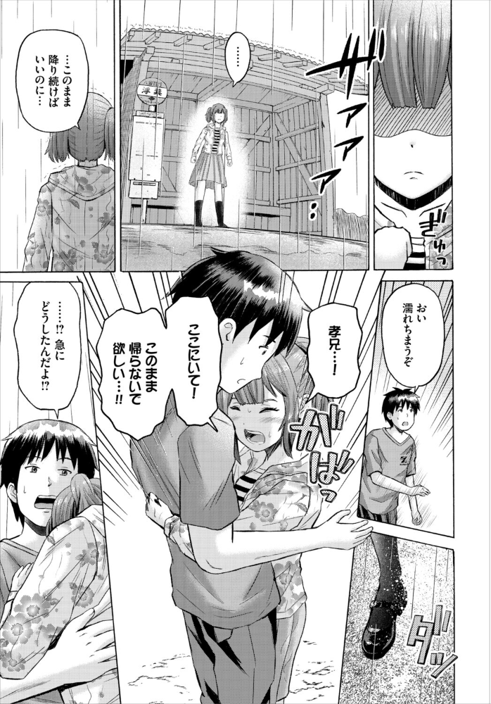 五月雨バスストップ【hentai エロ漫画】 サンプル画像