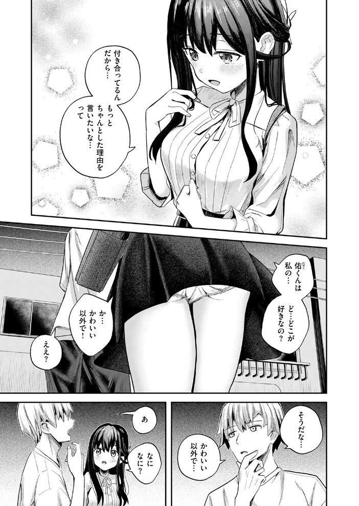 無自覚なせい  園色 サンプル画像