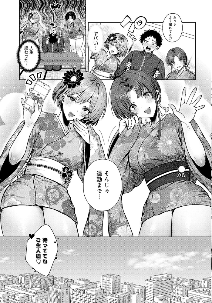 教え子が和風コンカフェでバイトしてましたっ！  旅口工路 サンプル画像